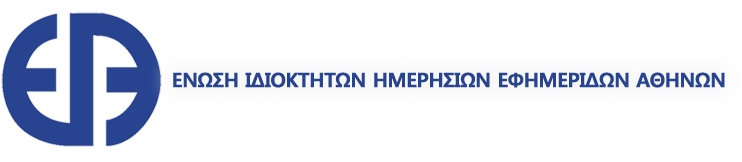 EIHEA LOGO - ένωση ιδιοκτητών ημερήσιων εφημερίδων Αθηνών